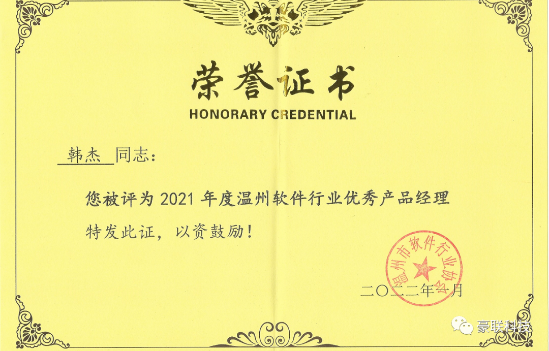 优秀J9国际·产品经理证书.png